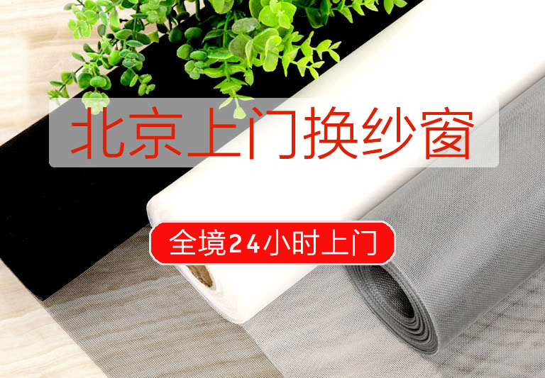 換紗窗注意事項(xiàng)