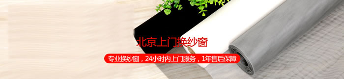 朝陽區(qū)豆各莊換紗窗-豆各莊紗窗維修