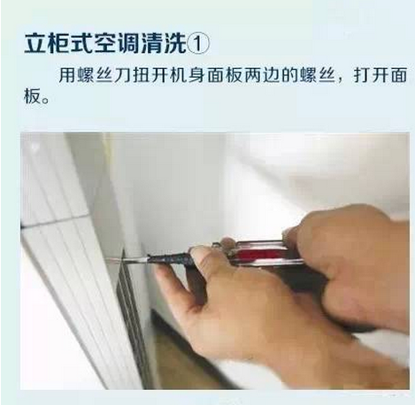 揚子立式空調(diào)怎么清洗