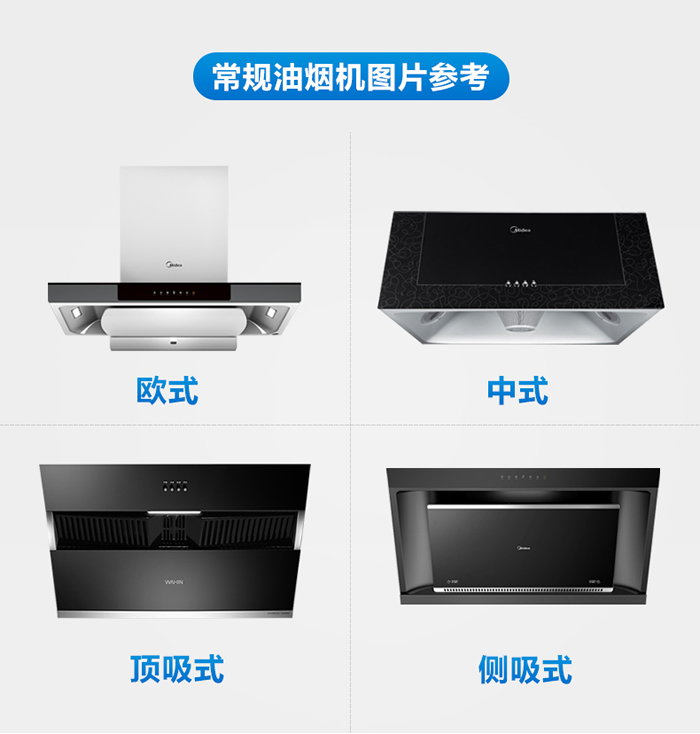 家用油煙機(jī)分類參考圖片 家用油煙機(jī)分類參考圖片
