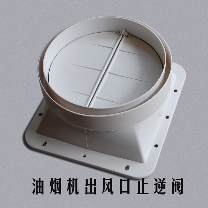 清洗油煙機(jī)止逆閥