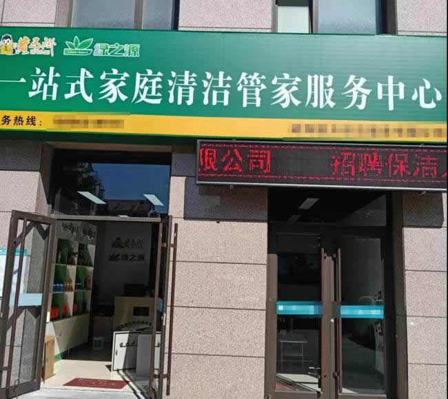 開個(gè)家電清洗店需要多大房子