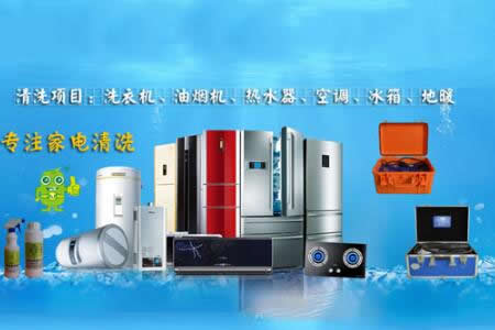 學(xué)家電清洗需要培訓(xùn)多長時間能學(xué)會